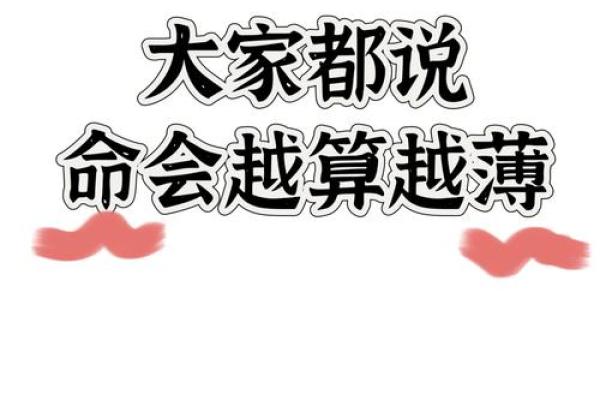 年轻人算命真的越算越薄吗？不看还真不知道