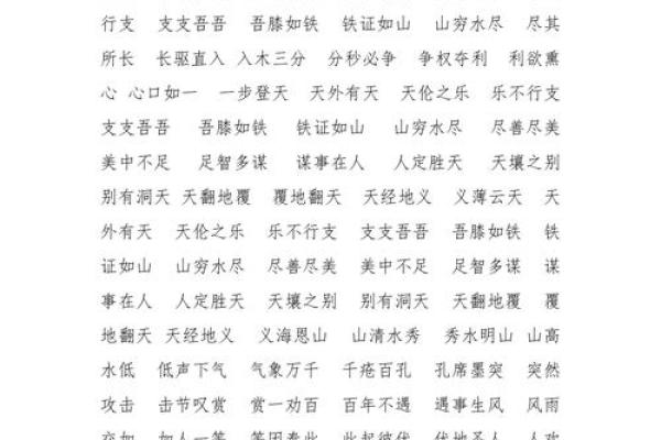 以八字开头的成语