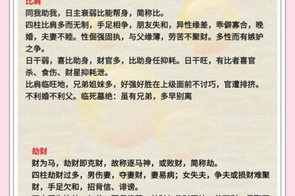 八字命理十神挺身