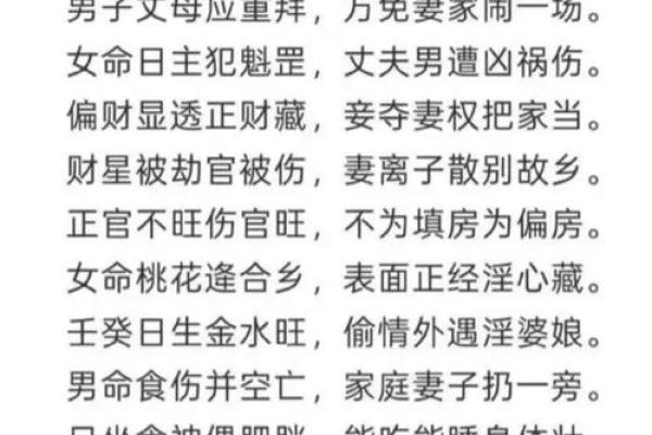 算命无妻命