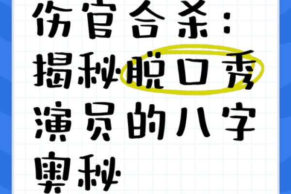 伤官合杀美女八字