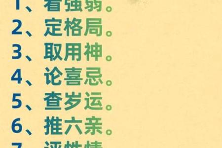 揭开八字命理的神秘面纱