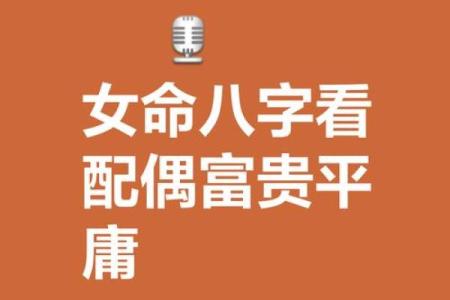 女人是否旺夫 从八字可以看出