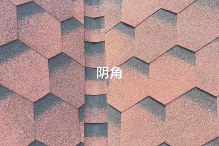 房子阴角阳角风水