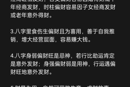 偏财八字图解大全大气清新