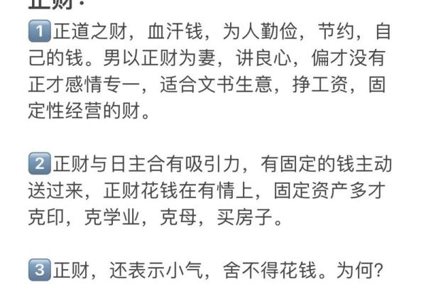 八字中的偏财和正财代表什么