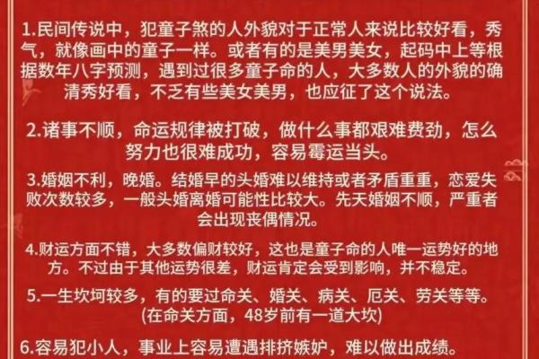 真童子命和假童子命 , 童子命的生辰八字算命