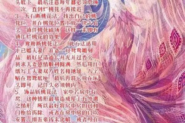 四大妙招，教你利用风水催桃花