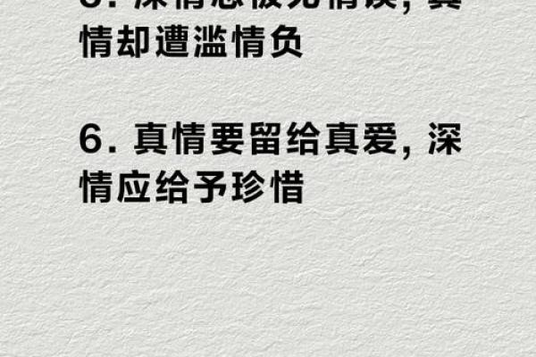 多情的八字
