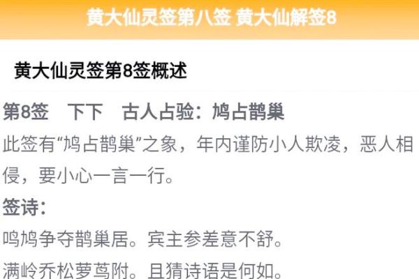 黄大仙灵签94签解签
