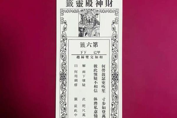 北帝灵签23签求六甲