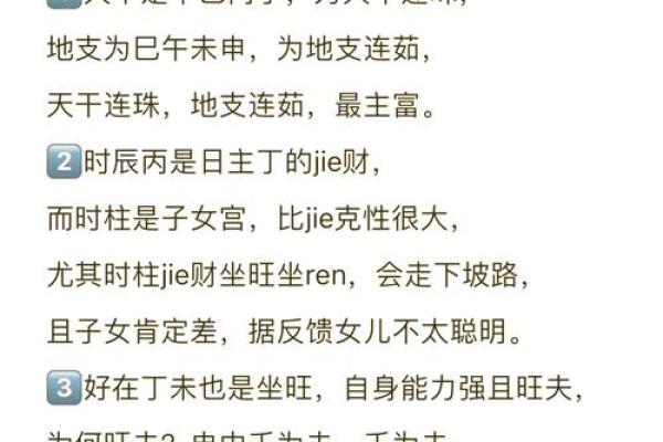 八字旺夫的