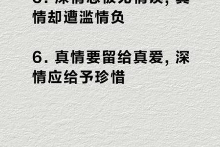 多情的八字