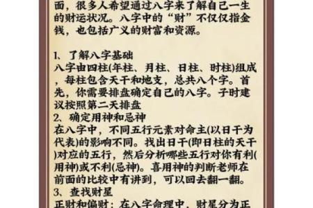 传统的四柱八字命理分析