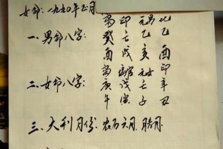 90年八字
