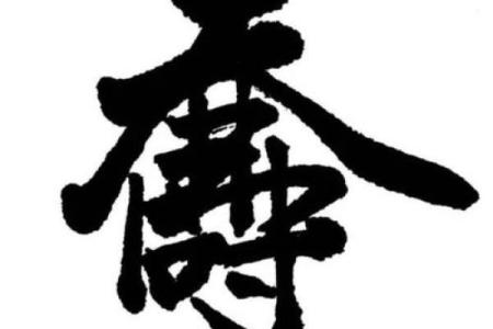 八字王庆