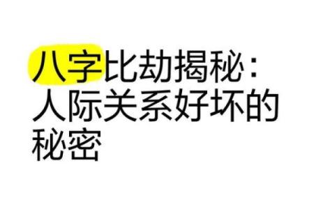 八字看劫