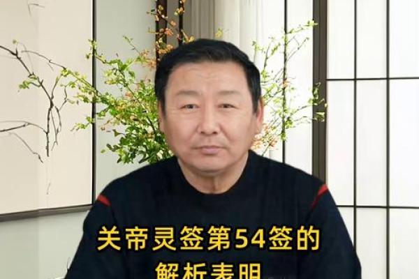 关帝爷灵签53签