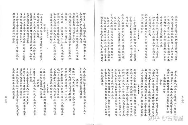 八字三辰