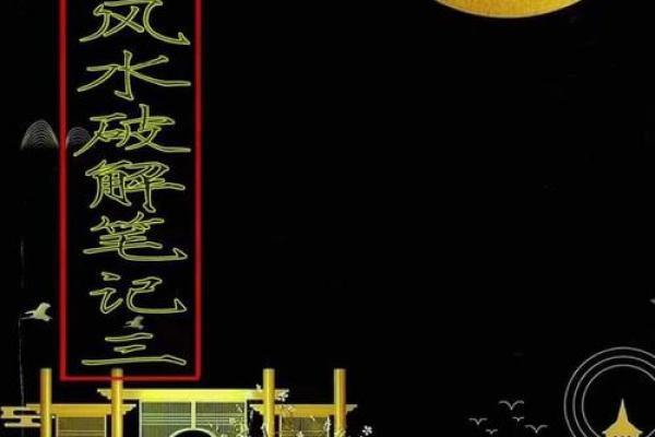 借风水秘法