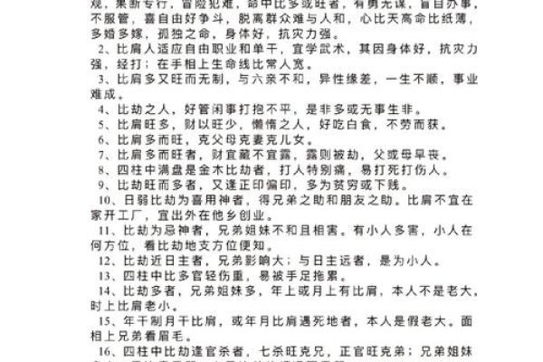 八字十神断命口诀 八字十神我命如何