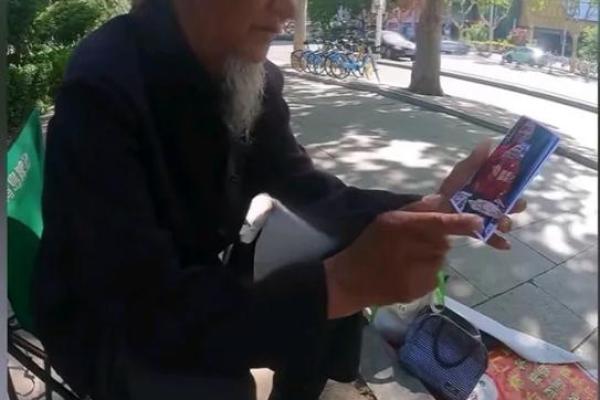算命的人不给什么算命