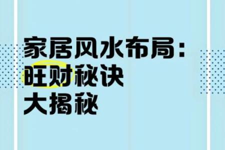 风水知识：十个旺财风水小秘诀
