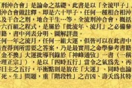 八字将星不同位置意义