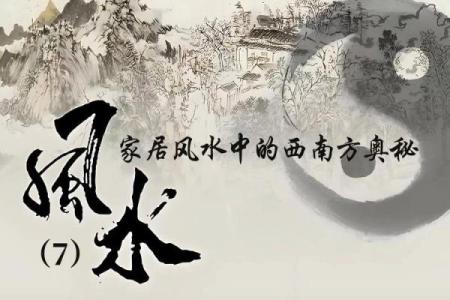 居家小风水
