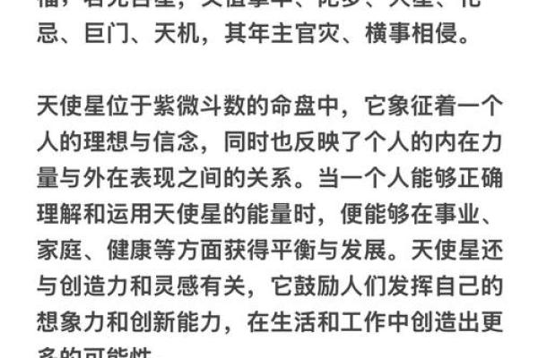 紫薇斗数煞星化解