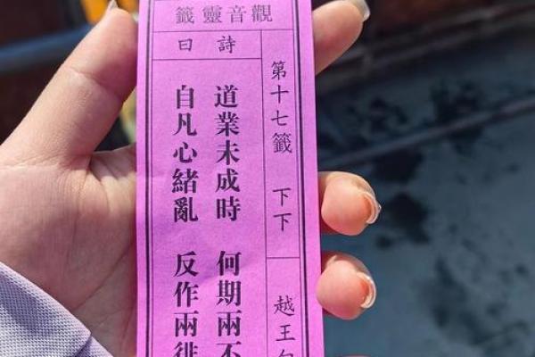 观音灵签56签解签姻缘