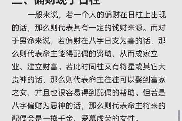 八字时柱的干支都是偏财