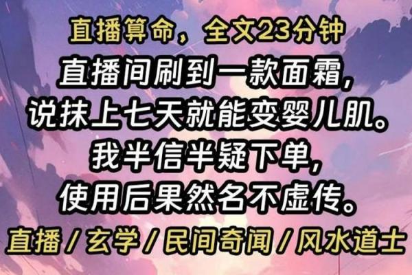 开局直播算命的小说有哪些