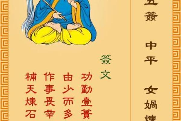 天后灵签第99签
