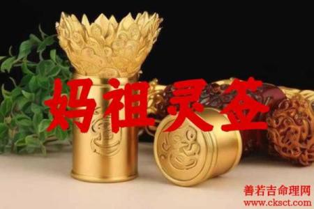 妈祖灵签抽33