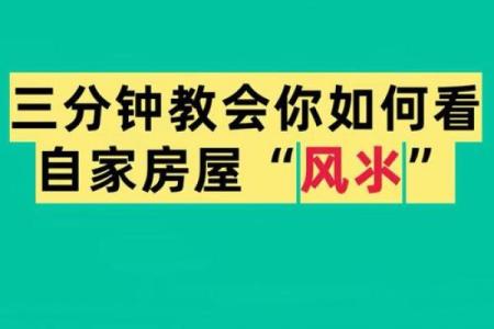 阳宅风水：教你五个判断房屋风水好坏的方法！