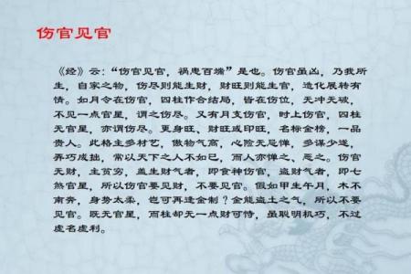 八字伤官见官男命