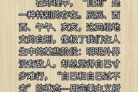 八字论刑