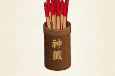 吕祖灵签78签是下下么