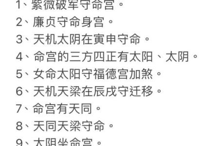 紫薇斗数命格