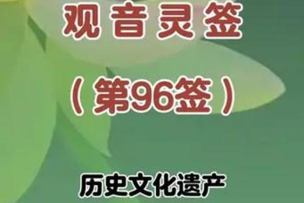 唐僧得道是观音灵签第几签