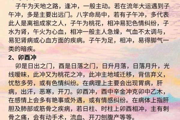 怎么批八字