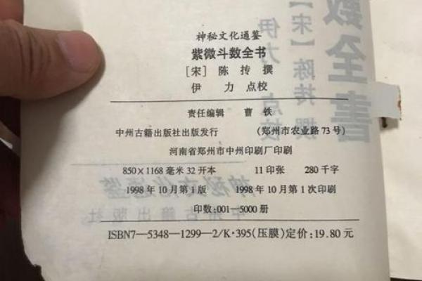 陈抟紫薇斗数著作
