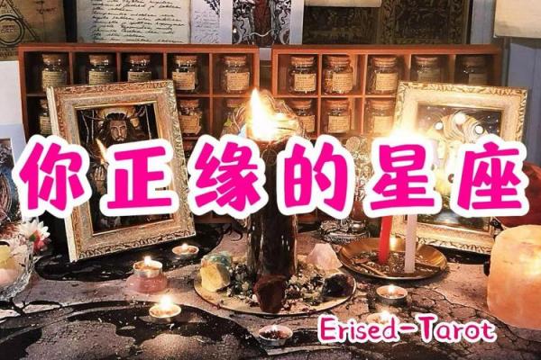 塔罗测试：TA是属于你的正缘么？