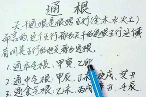 八字中的通根何解 八字通根含义是什么