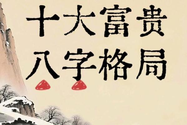 八字格局更高的格局