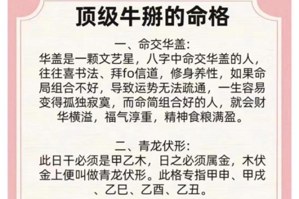 八字格局更高的格局