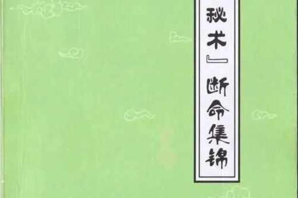 巾箱秘术算命