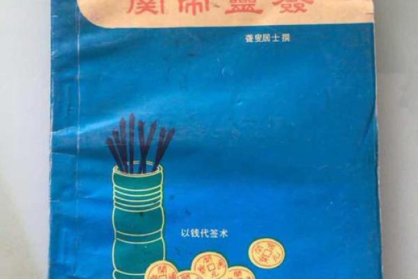 关帝灵签第33签姻缘