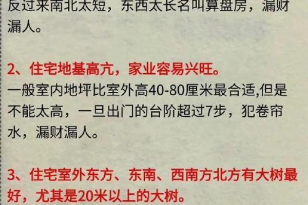 视频房子风水讲解图解